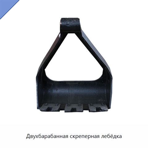 Двухбарабанная скреперная лебёдка