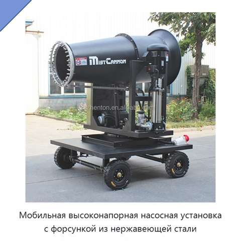 Мобильная высоконапорная насосная установка с форсункой из нержавеющей стали