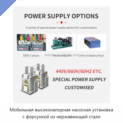 Мобильная высоконапорная насосная установка с форсункой из нержавеющей стали