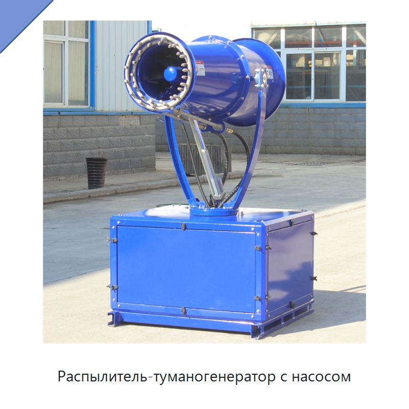 Распылитель-туманогенератор с насосом — Сельскохозяйственные опрыскиватели