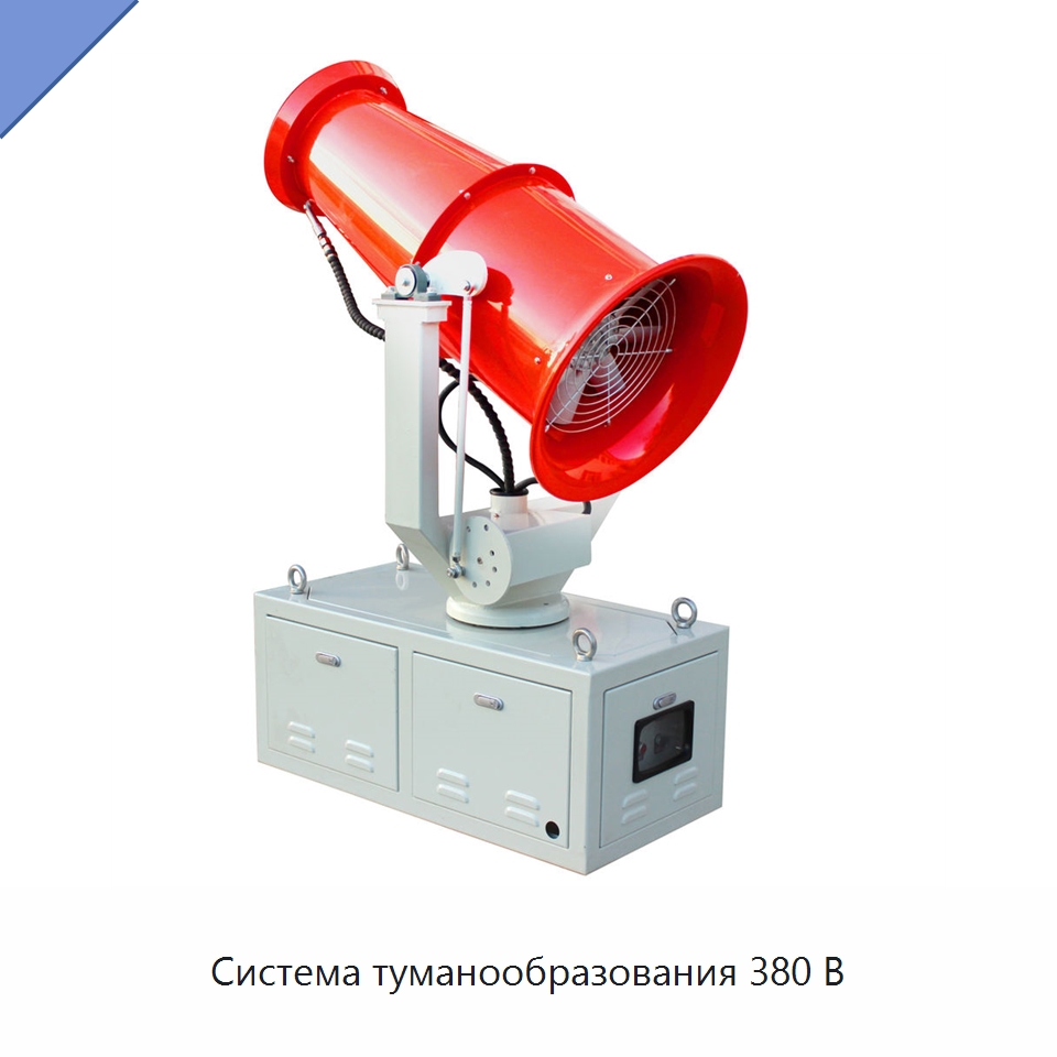 Система туманообразования 380 В — Фильтрационное оборудование
