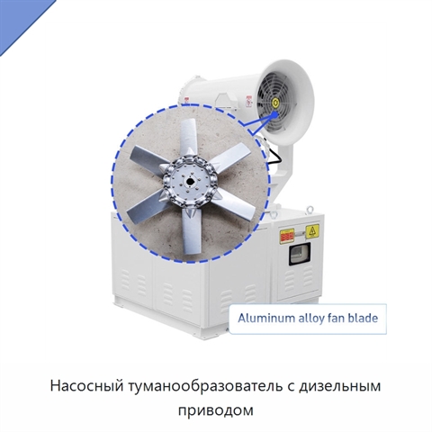 Насосный туманообразователь с дизельным приводом
