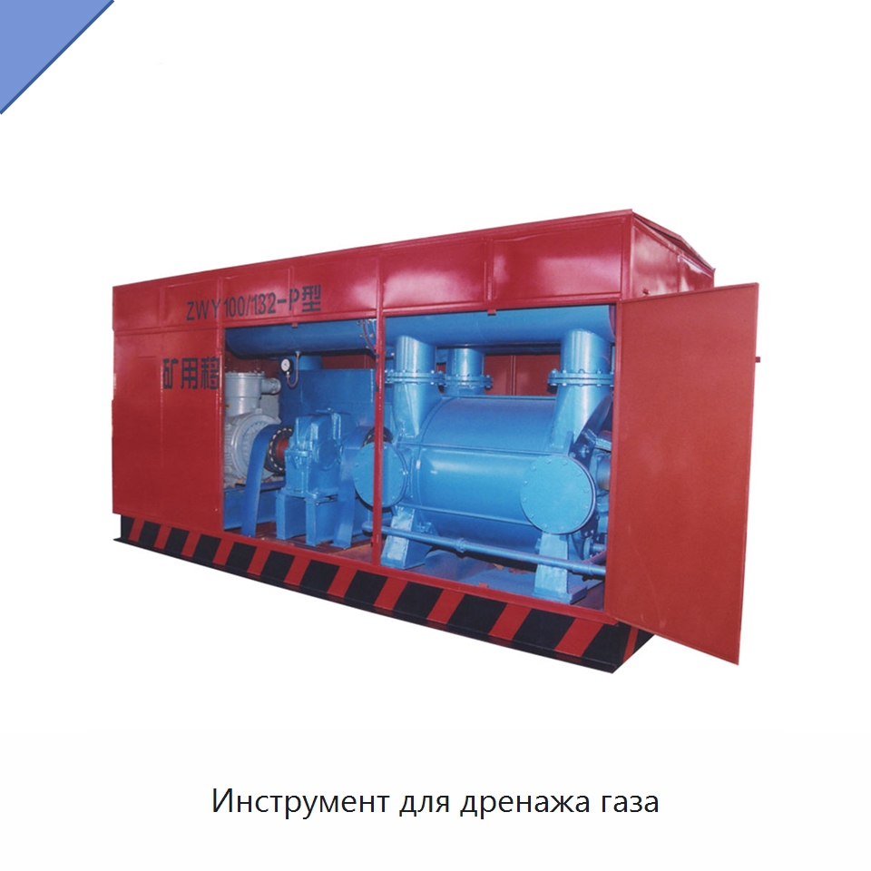 Инструмент для дренажа газа — Горнодобывающее оборудование