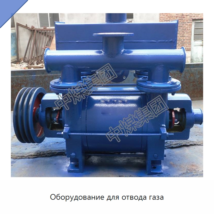 Оборудование для отвода газа — Горнодобывающее оборудование