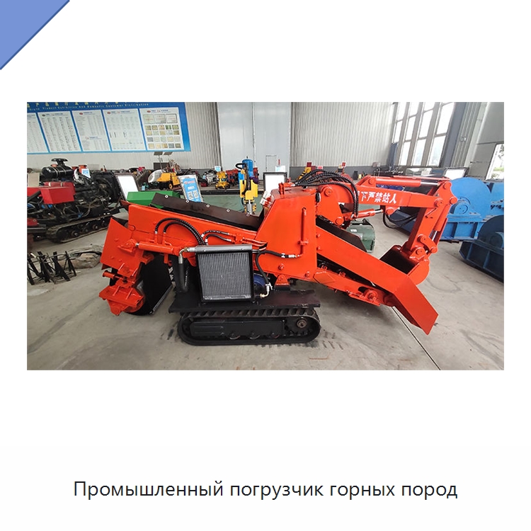 Промышленный погрузчик горных пород — Горнодобывающее оборудование