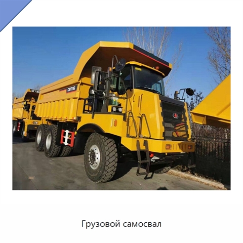 Грузовой самосвал