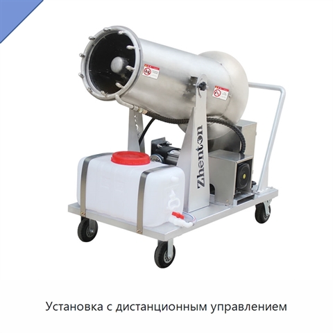 Установка с дистанционным управлением
