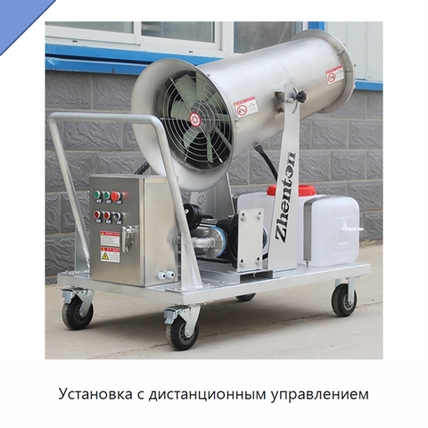 Установка с дистанционным управлением