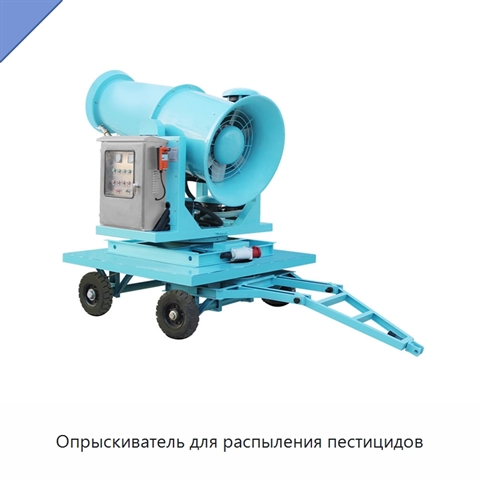 Опрыскиватель для распыления пестицидов
