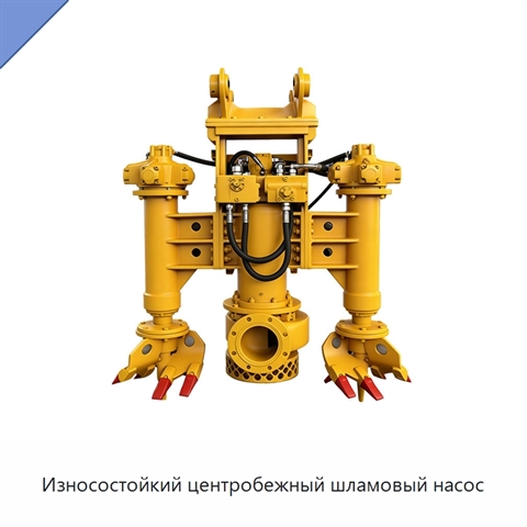 Износостойкий центробежный шламовый насос