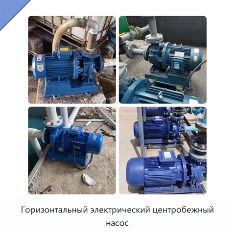 Горизонтальный электрический центробежный насос