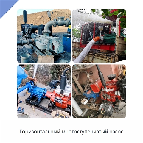 Горизонтальный многоступенчатый насос
