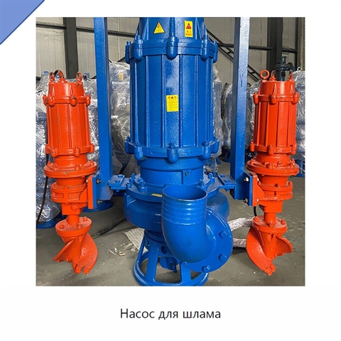 Насос для шлама