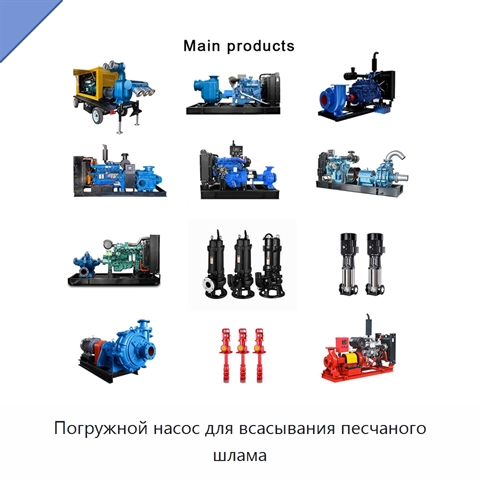 Погружной насос для всасывания песчаного шлама