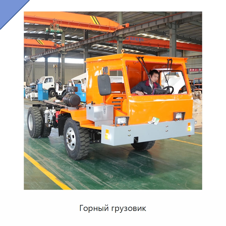 Горный грузовик — Горнодобывающее оборудование