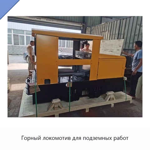 Горный локомотив для подземных работ