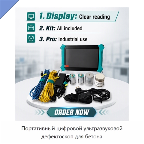 Портативный цифровой ультразвуковой дефектоскоп для бетона