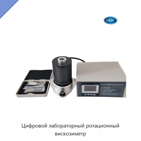 Цифровой лабораторный ротационный вискозиметр