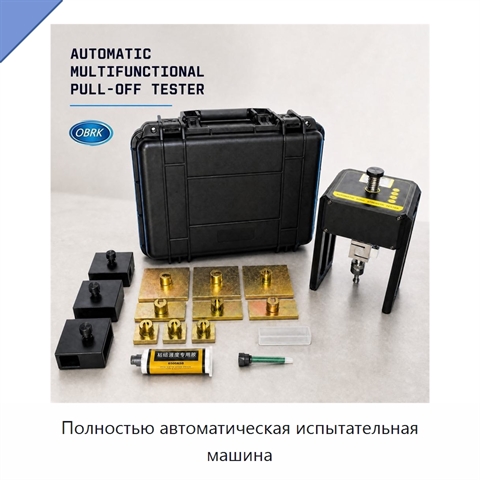 Полностью автоматическая испытательная машина