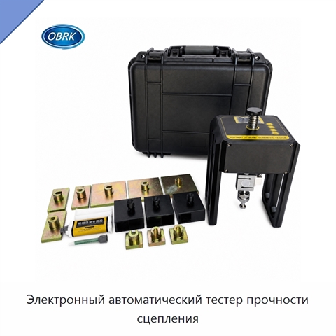 Электронный автоматический тестер прочности сцепления