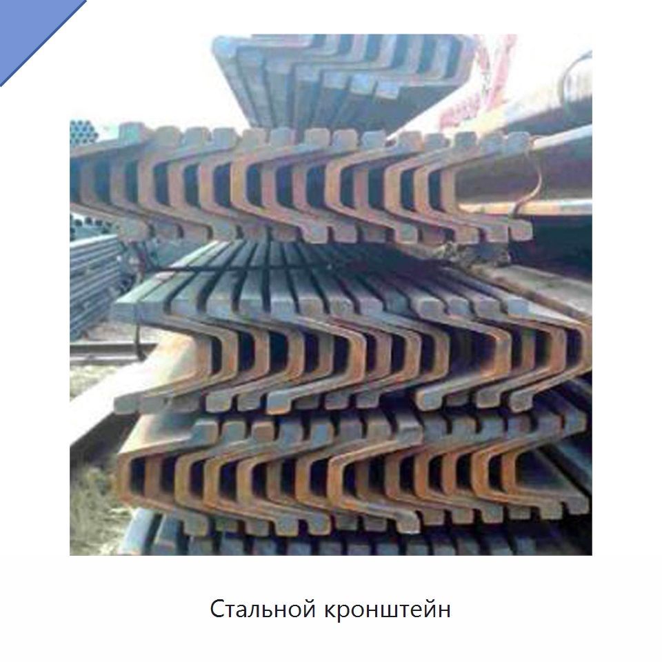 Стальной кронштейн — Горнодобывающее оборудование