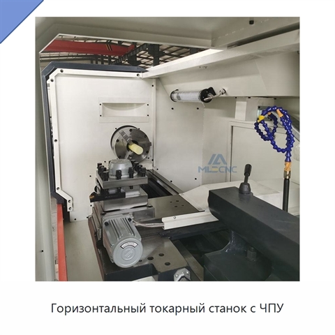 Горизонтальный токарный станок с ЧПУ
