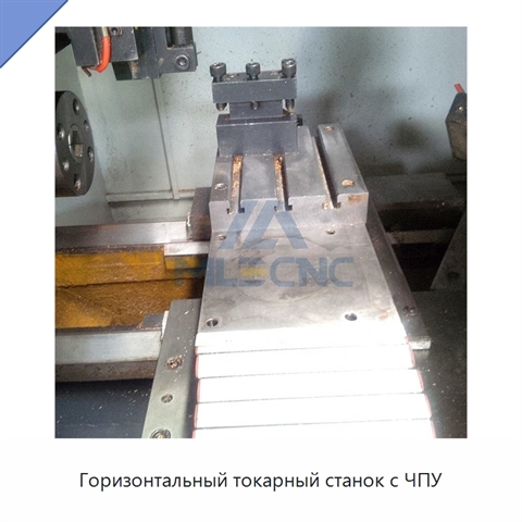 Горизонтальный токарный станок с ЧПУ