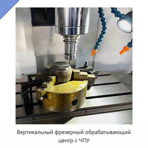 Вертикальный фрезерный обрабатывающий центр с ЧПУ