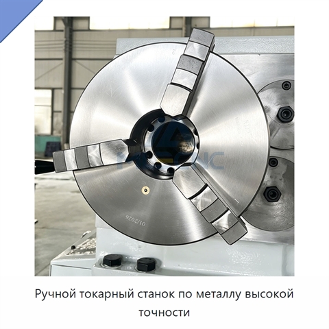 Ручной токарный станок по металлу высокой точности