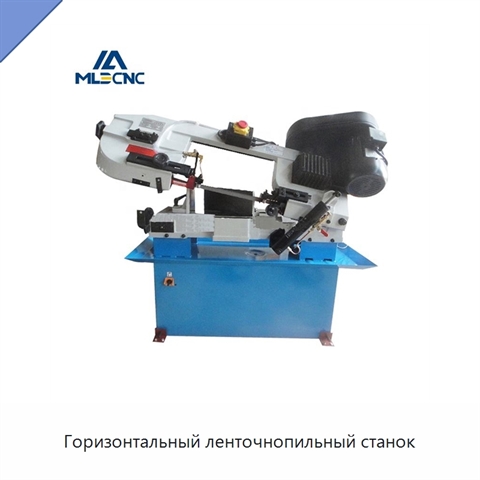 Горизонтальный ленточнопильный станок