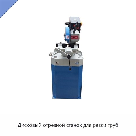 Дисковый отрезной станок для резки труб
