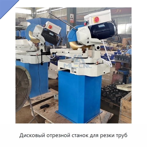 Дисковый отрезной станок для резки труб