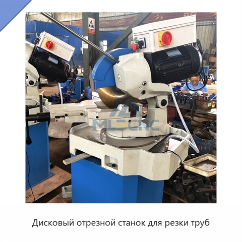 Дисковый отрезной станок для резки труб