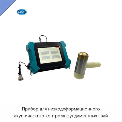 Прибор для низкодеформационного акустического контроля фундаментных свай