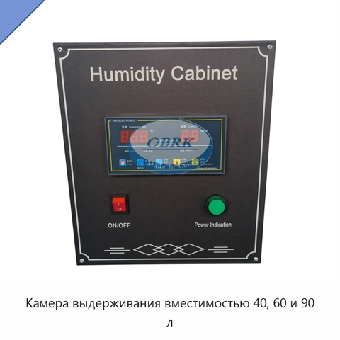 Камера выдерживания вместимостью 40, 60 и 90 л