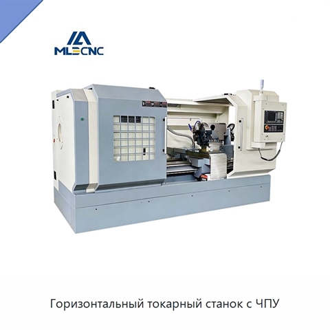 Горизонтальный токарный станок с ЧПУ