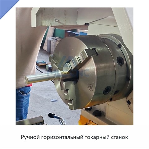 Ручной горизонтальный токарный станок