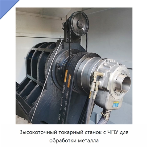 Высокоточный токарный станок с ЧПУ для обработки металла