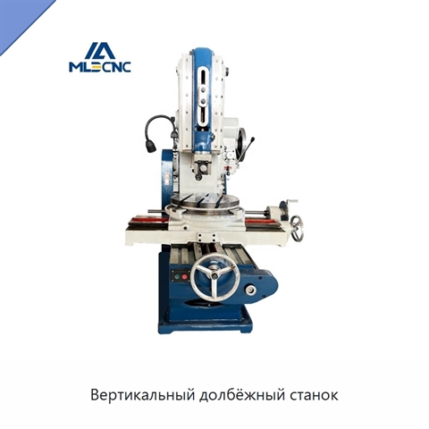 Вертикальный долбёжный станок