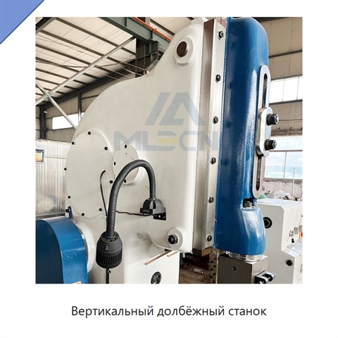 Вертикальный долбёжный станок