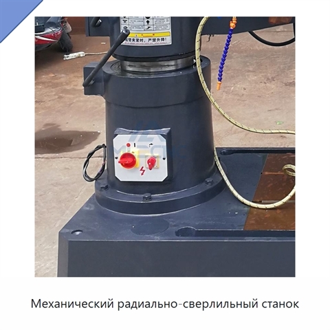 Механический радиально-сверлильный станок