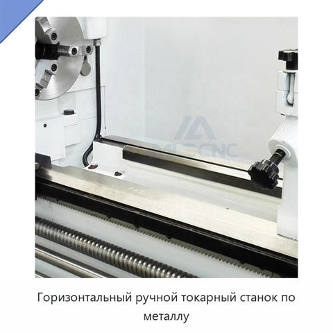 Горизонтальный ручной токарный станок по металлу