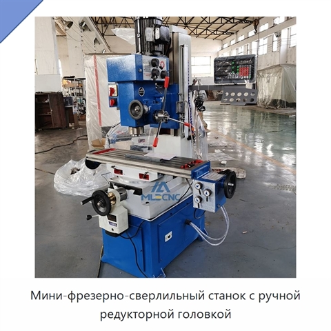 Мини-фрезерно-сверлильный станок с ручной редукторной головкой