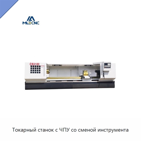 Токарный станок с ЧПУ со сменой инструмента