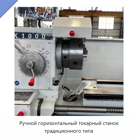 Ручной горизонтальный токарный станок традиционного типа