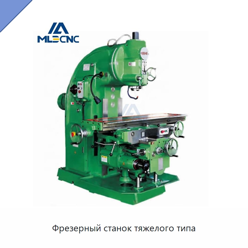 Фрезерный станок тяжелого типа — Фрезерные станки