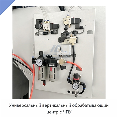 Универсальный вертикальный обрабатывающий центр с ЧПУ