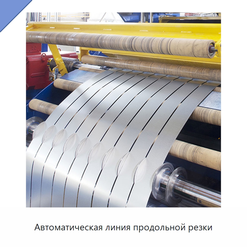 Автоматическая линия продольной резки — Оборудование для производства труб