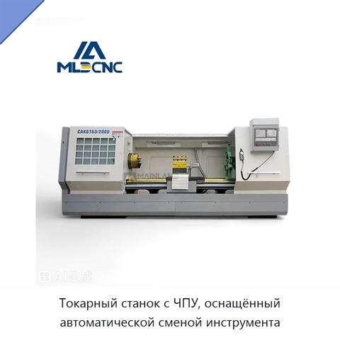 Токарный станок с ЧПУ, оснащённый автоматической сменой инструмента