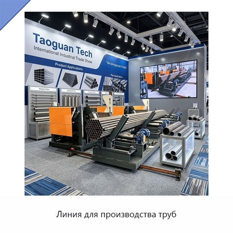 Линия для производства труб